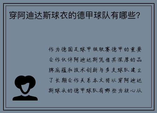 穿阿迪达斯球衣的德甲球队有哪些？