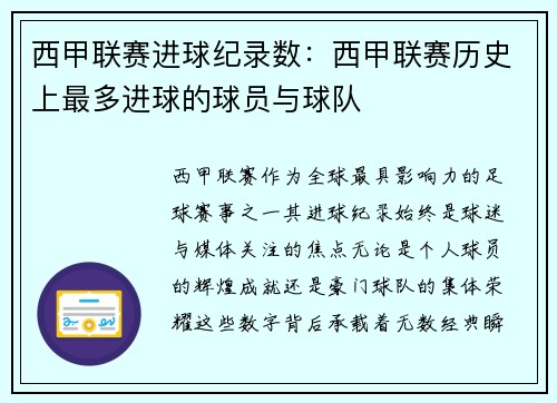 西甲联赛进球纪录数：西甲联赛历史上最多进球的球员与球队