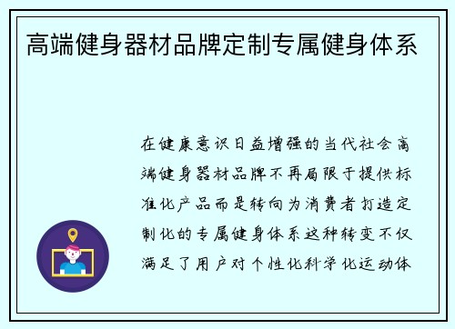 高端健身器材品牌定制专属健身体系